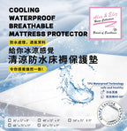 Cooling Waterproof Breathable Mattress Protector